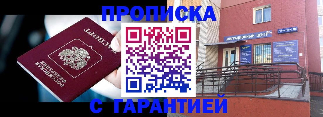 прописка от собственника в Давлеканово