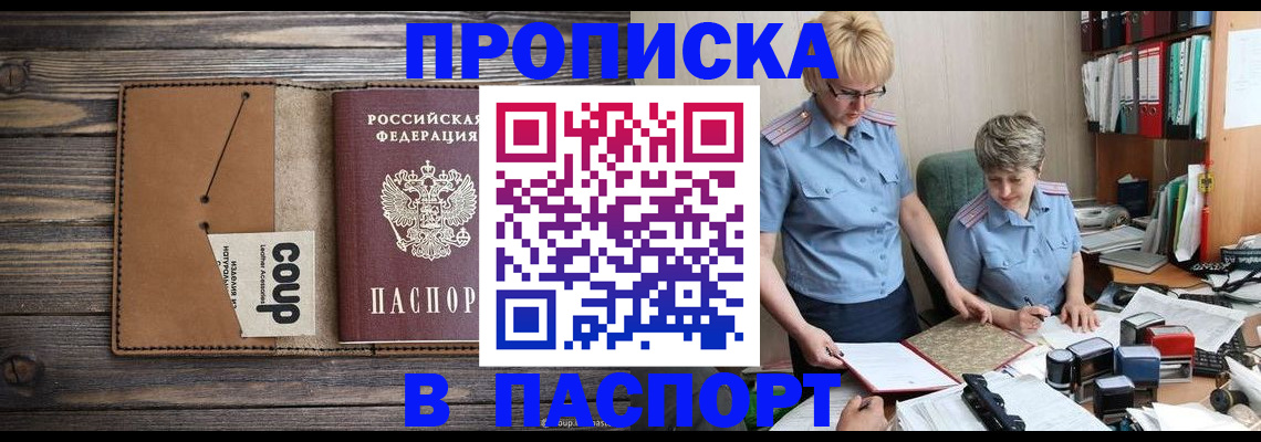 прописка для работы в Давлеканово