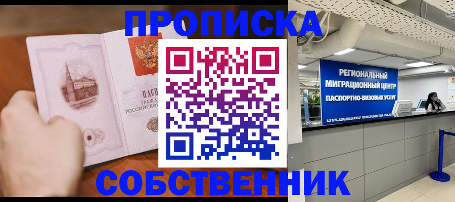 прописка от собственника в Давлеканово