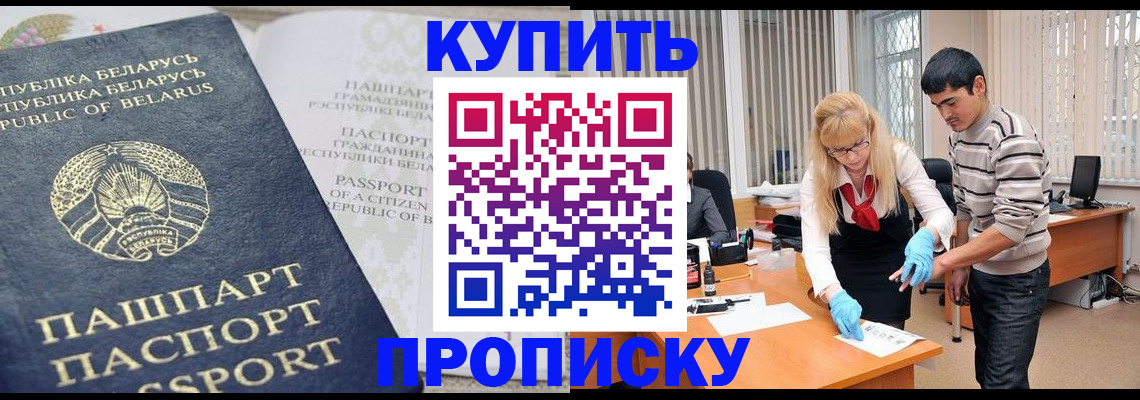 прописка для работы в Давлеканово